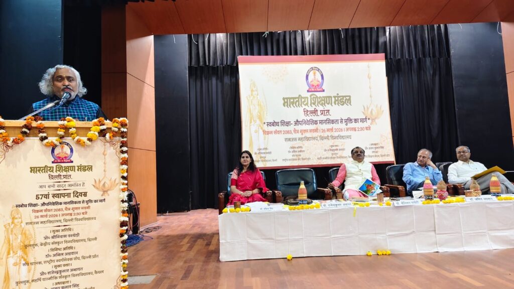 दिल्ली विश्वविद्यालय में बड़ा संदेश: स्वबोध से ही मिलेगी मानसिक गुलामी से आज़ादी