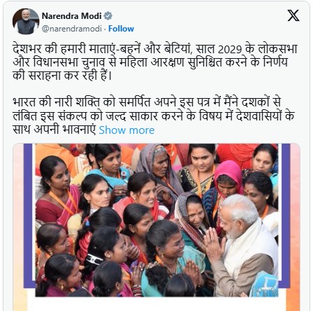 PM Modi's Major Message on Women's Reservation: Historic Decision to Take Effect from 2029