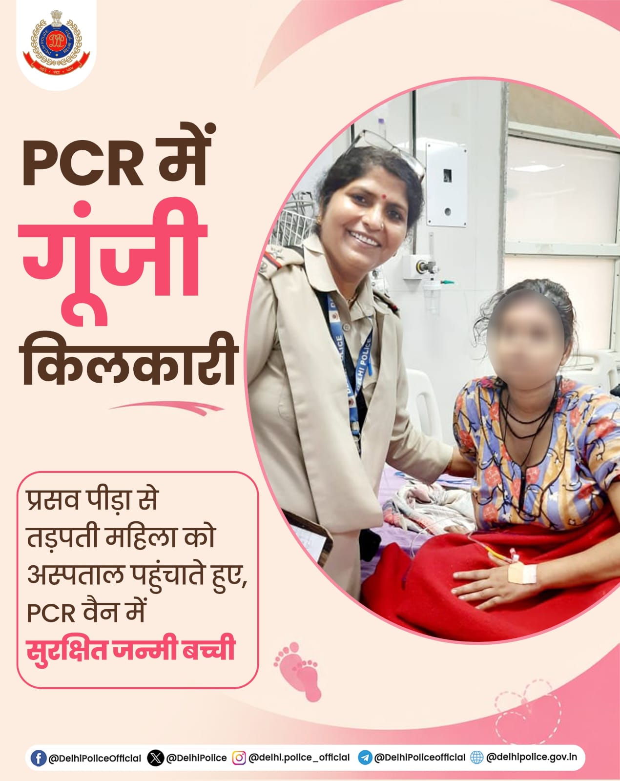 दिल्ली पुलिस ने इंसानियत की मिसाल पेश की