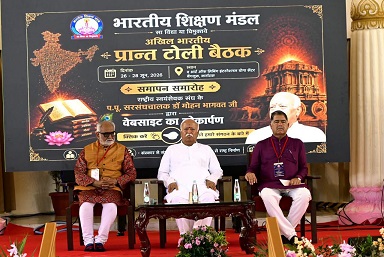 Bengaluru: “It is our task to bring completeness to the world” — Hon. Sarsanghchalak Dr. Mohan Bhagwat