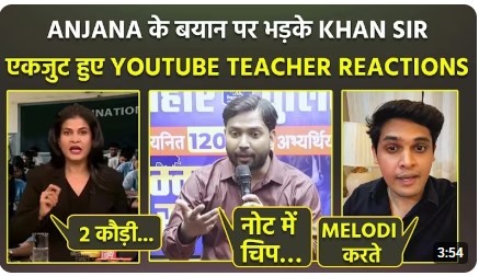 “2 कौड़ी के टीचर?” 😳 एक बयान और पूरा देश दो हिस्सों में बंट गया! टीचर्स vs मीडिया – आखिर सच कौन?