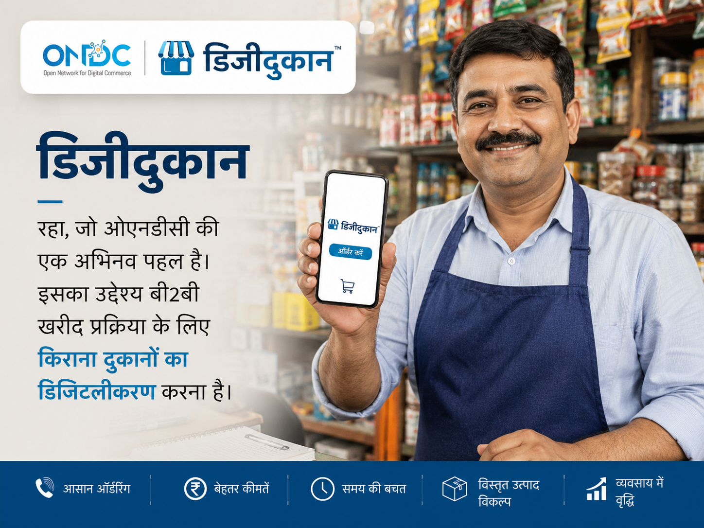 New Delhi: India's *kirana* (neighborhood grocery) business is set to transform! The DigiDukaan initiative by DPIIT and ONDC will digitize 14 million *kirana* stores.