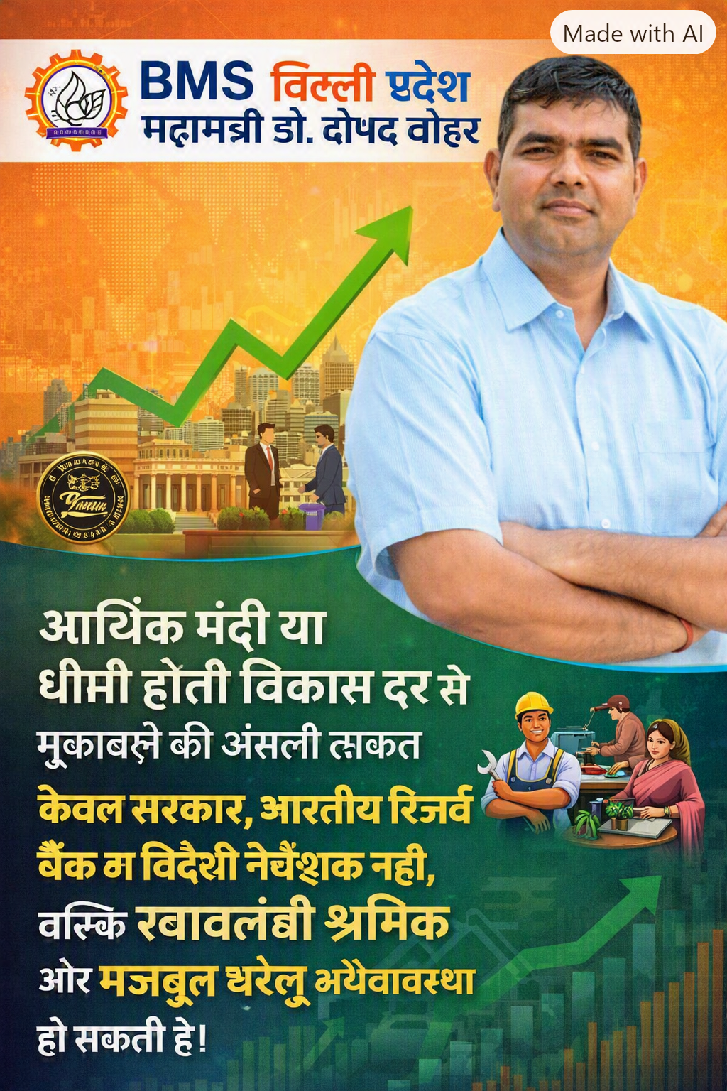 Self-reliance and the Swadeshi movement alone will combat the economic slowdown: Dr. Deependra Chahar, Bharatiya Mazdoor Sangh (BMS)