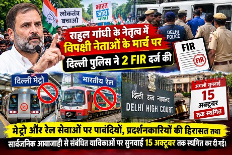Delhi Protest Case: SC hearing adjourned until October 15; two FIRs against Rahul Gandhi.