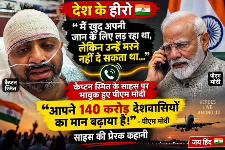 Who is Captain Smit? PM Modi called to inquire about his well-being and said, "You have brought honor to 140 crore countrymen."